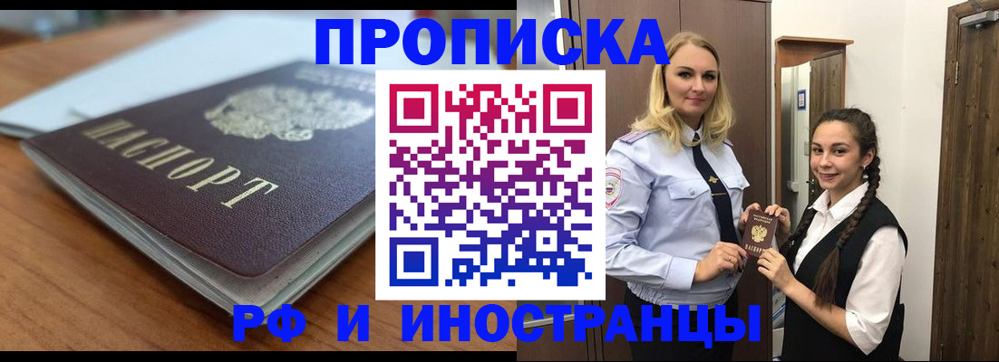 прописка в квартире в Большом Камне