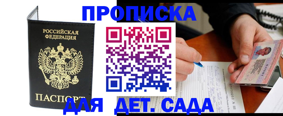 прописка от собственника в Большом Камне