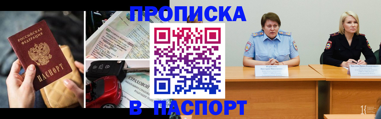 временная регистрация собственник в Большом Камне